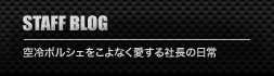 STAFF BLOG